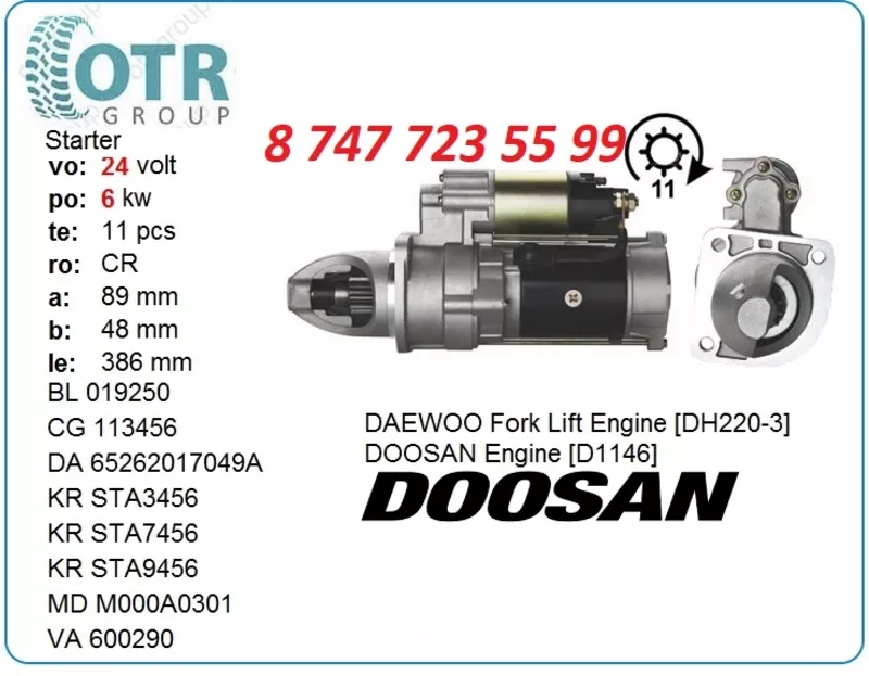 Стартер на кару Daewoo 6526201-7124 2
