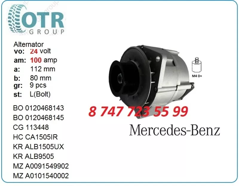 Генератор на грузовик Mercedes A0101540002