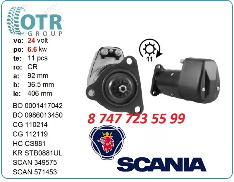 Стартер Scania 0986013450 (Сапог) 2