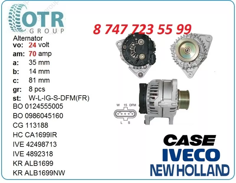 Генератор Case, Iveco 0124555005