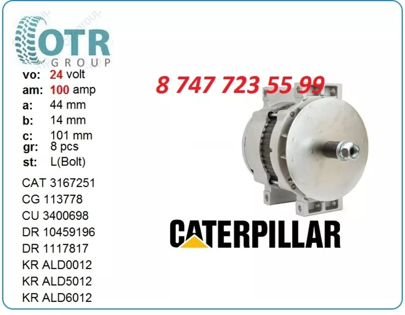 Генератор Caterpillar 114-2401 2