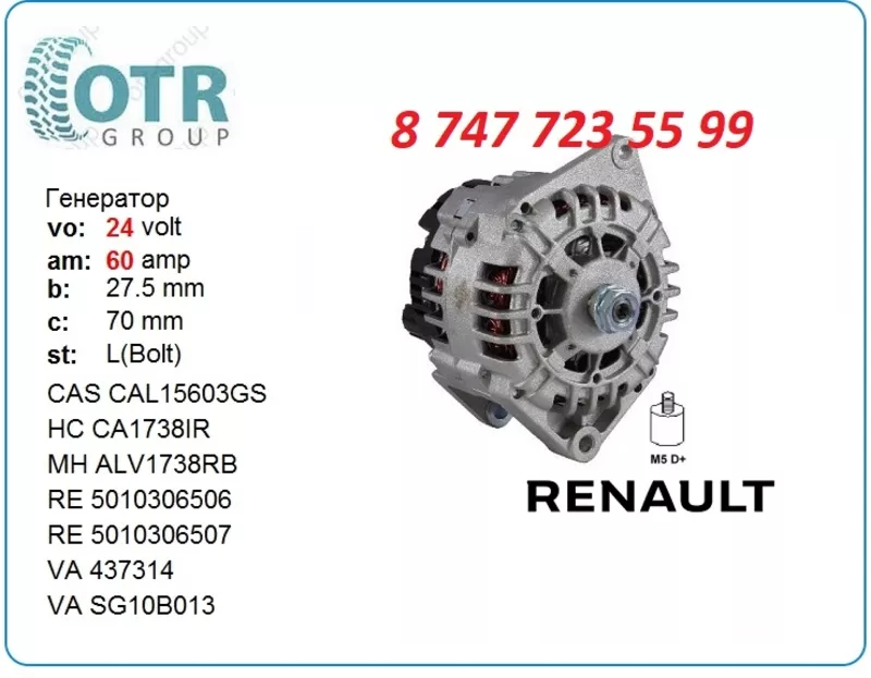 Генератор Renault Kerax 420 5010306506