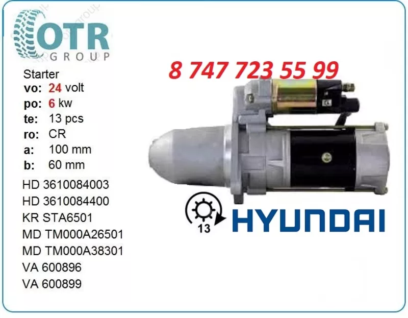 Стартер Hyundai Aero City 36100-84003