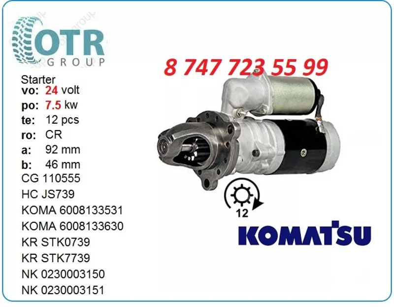 Стартер Komatsu Pc400 600-813-3670 2