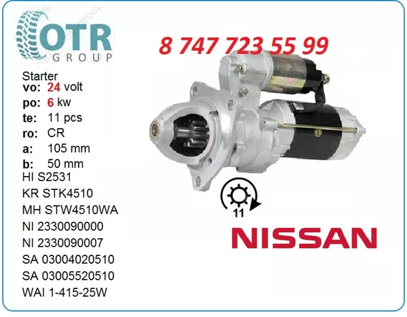Стартер на двигатель Nissan ud5 23300-90000 3
