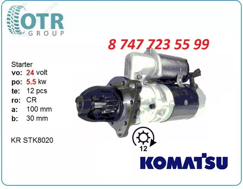 Стартер Komatsu Pc150 Stk8020 2