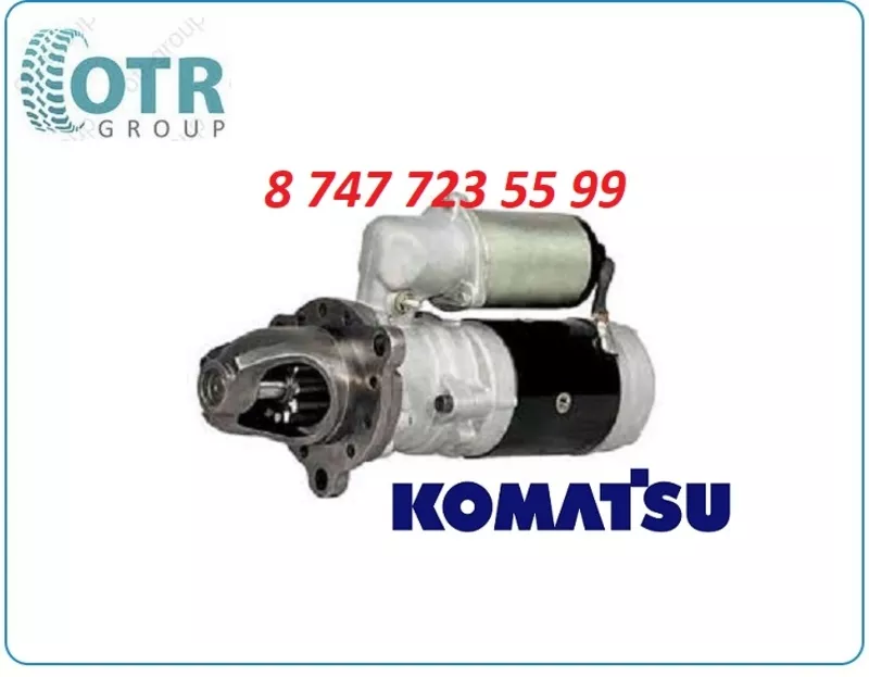 Стартер Komatsu Wa120 600-813-3430