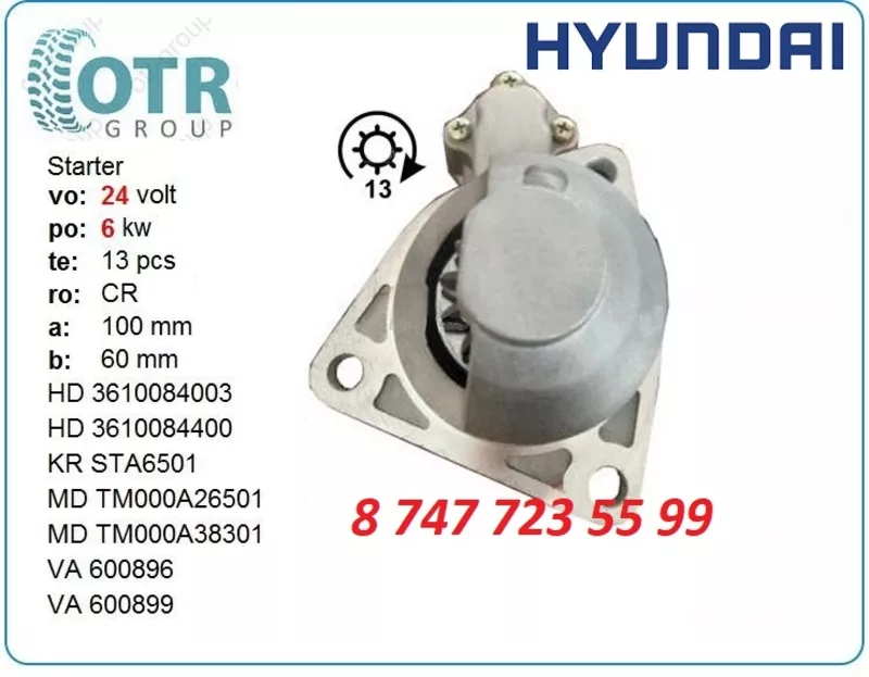 Стартер Hyundai hd270 36100-84400