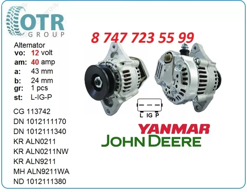 Генератор Yanmar, John Deere 101211-1380 3