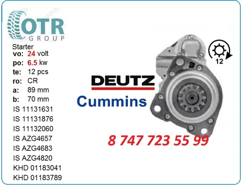Стартер Deutz, Cummins 01183789