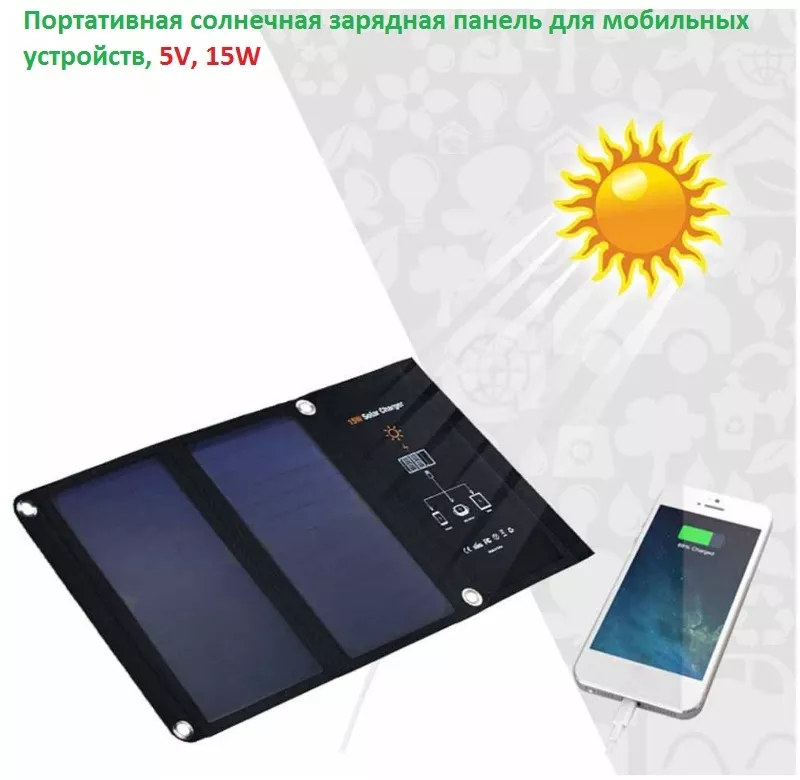 Продам портативная раскладная солнечная зарядная панель SL 15WA  