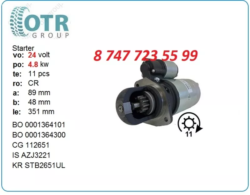 Стартер Deutz 0001364101 3