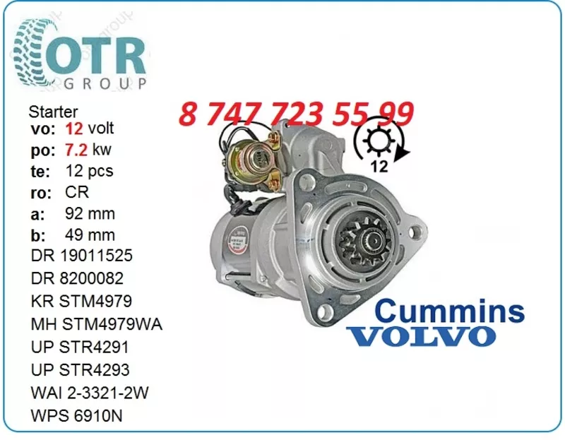 Стартер Cummins Isc 19011525