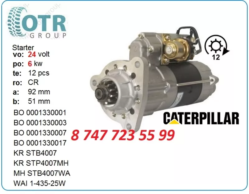 Стартер Caterpillar 10491759 3