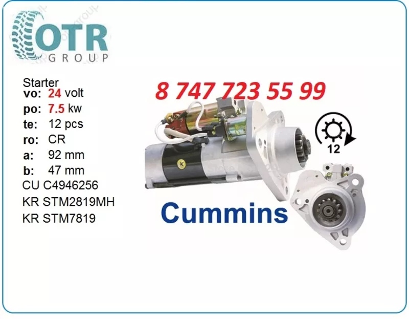 Стартер Cummins isle c4946256