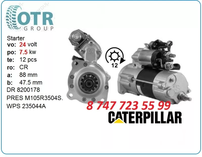Стартер Cat d6m 8200178 2
