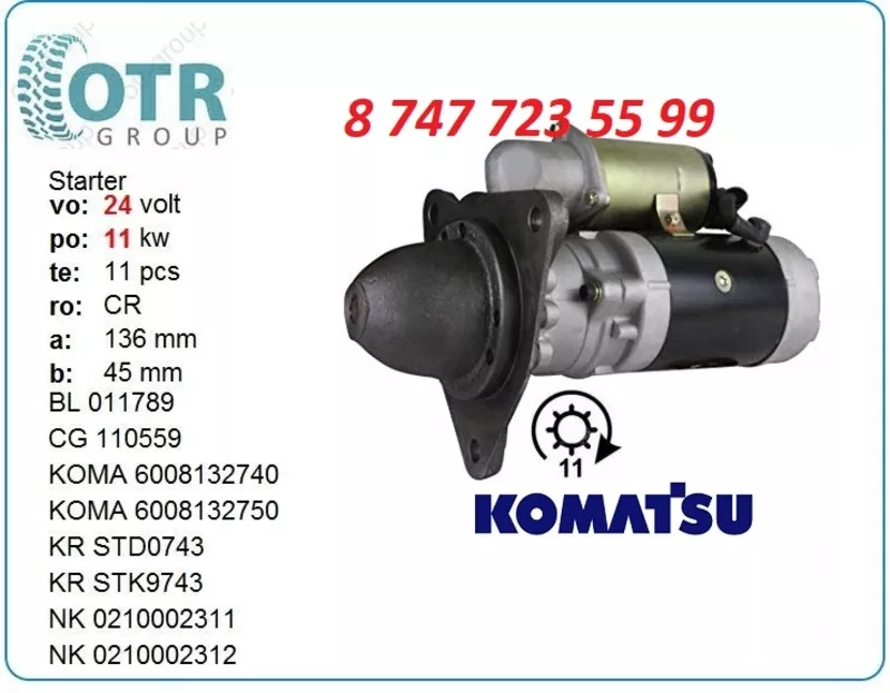 Стартер на бульдозер Komatsu 600-813-2753 2