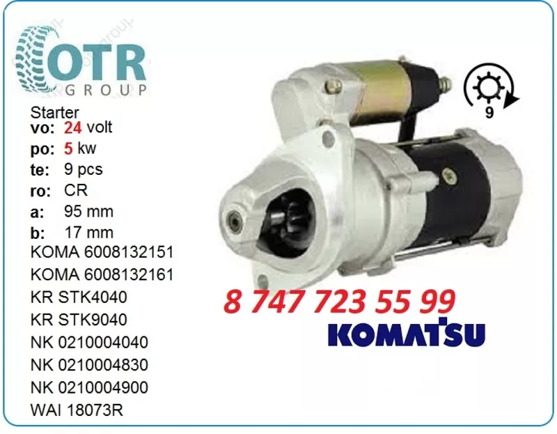 Стартер Komatsu 600-813-2161 2