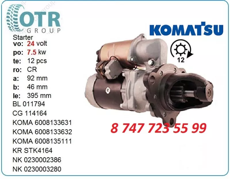 Стартер Komatsu Pc150 0-23000-3330