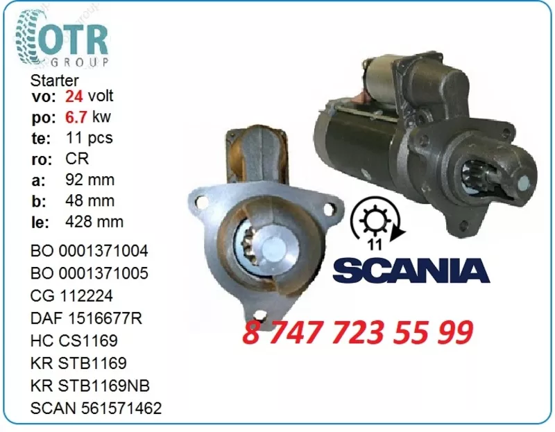 Стартер Scania 114 D13hp601