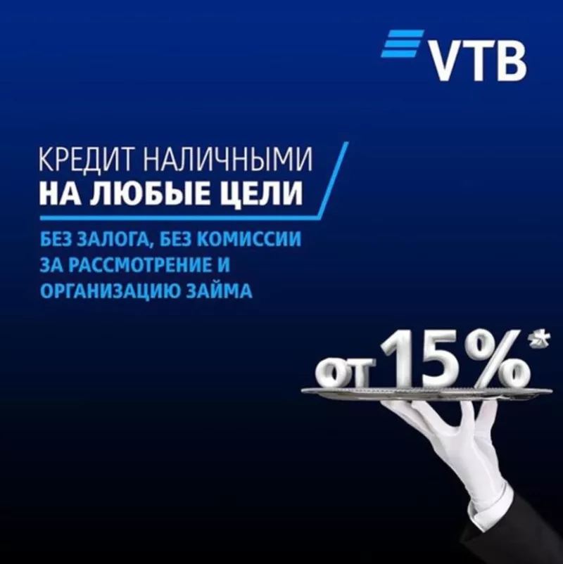  Внимание  АКЦИЯ от 15% ВТБ Банк(Казахстан) 2