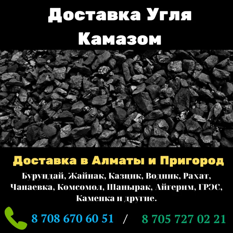 Доставка угля в Алматы и пригород