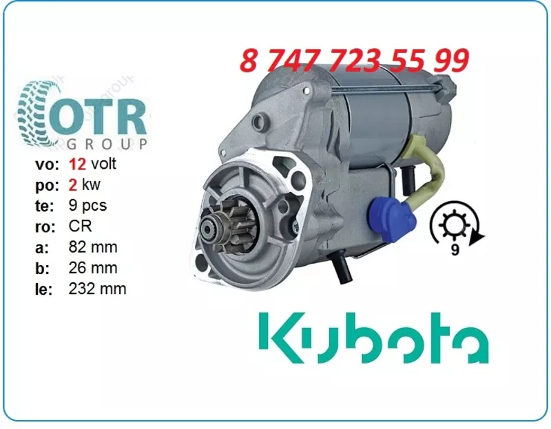 Стартер Kubota 1K371-63011 2