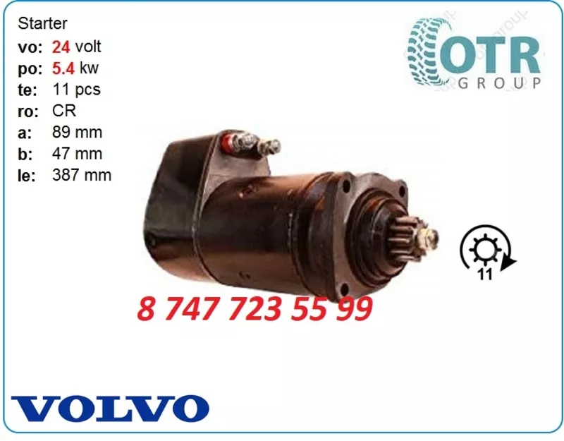 Стартер Volvo сапог 0001416008