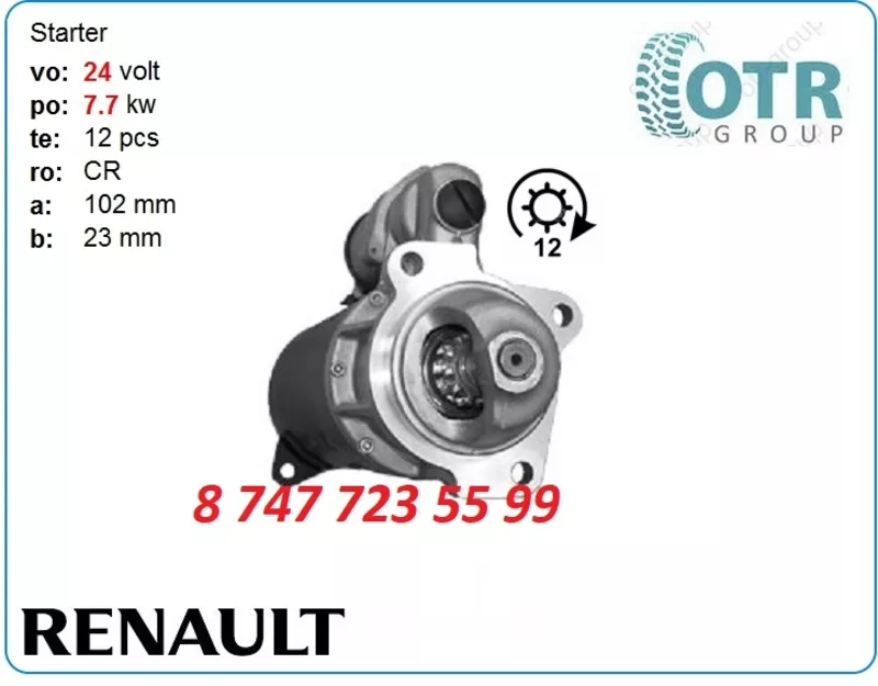 Стартер Renault Magnum 5010217010 3
