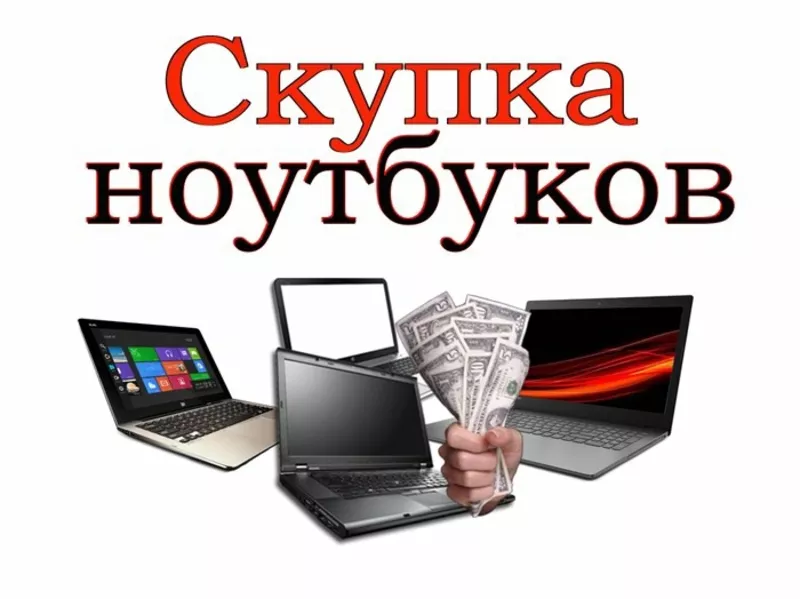 Скупка ноутбуков в Алматы 2
