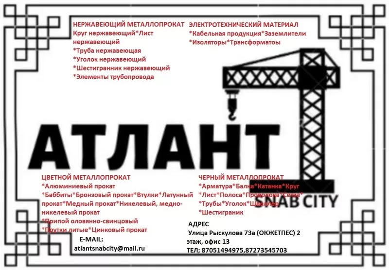 Металлопрокат в Алматы