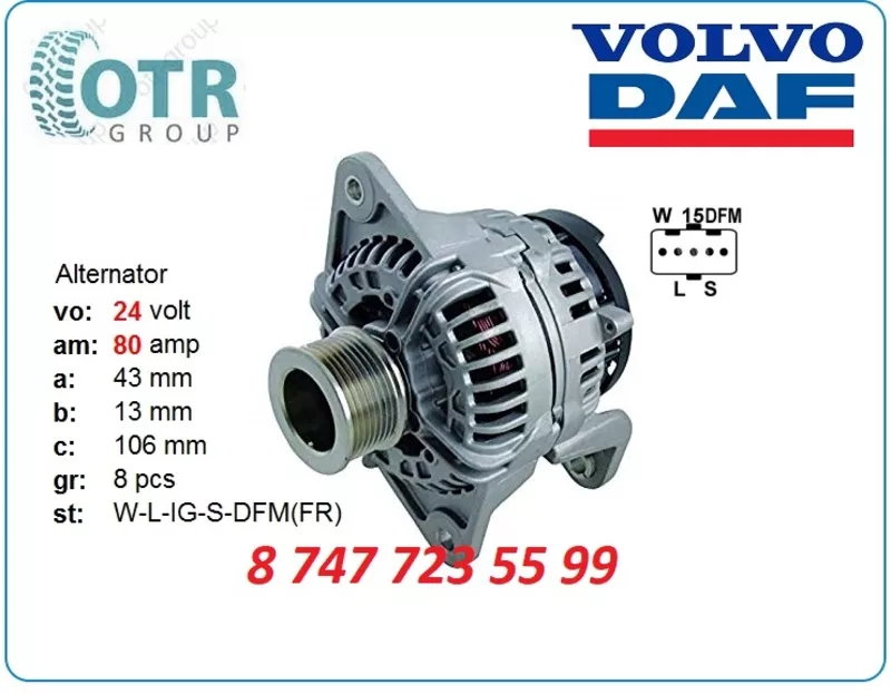 Генератор на грузовик Volvo, Daf 0124555027