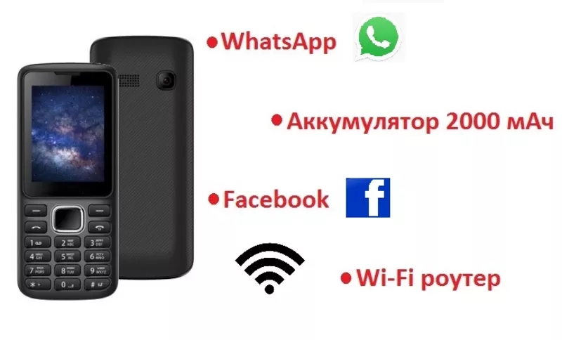 Продам мобильный телефон с WhatsApp,  Facebook,  аккумулятором 2000мАч и