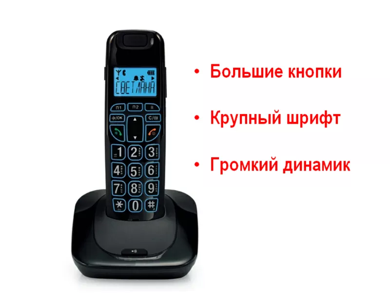 Продам домашний беспроводной телефон для пожилых с большими кнопками,  