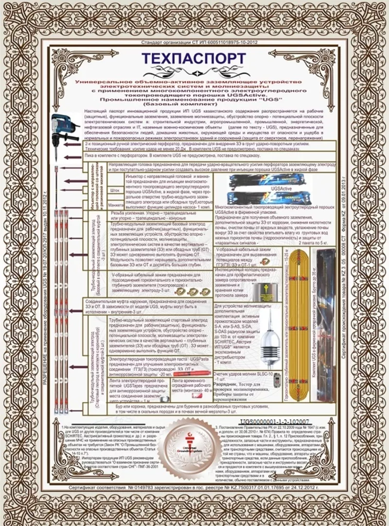 Монтаж и реализация с/м заземленияUGS и молниезащиты Scirtec-Австрия   2