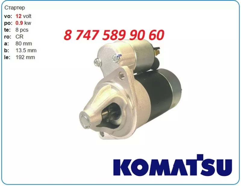 Стартер Komatsu mx09,  pc08,  pc09,  pc10