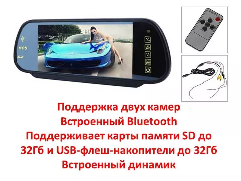 Продам зеркало заднего вида – 7” монитор + USB + SD + Bluetooth с подд