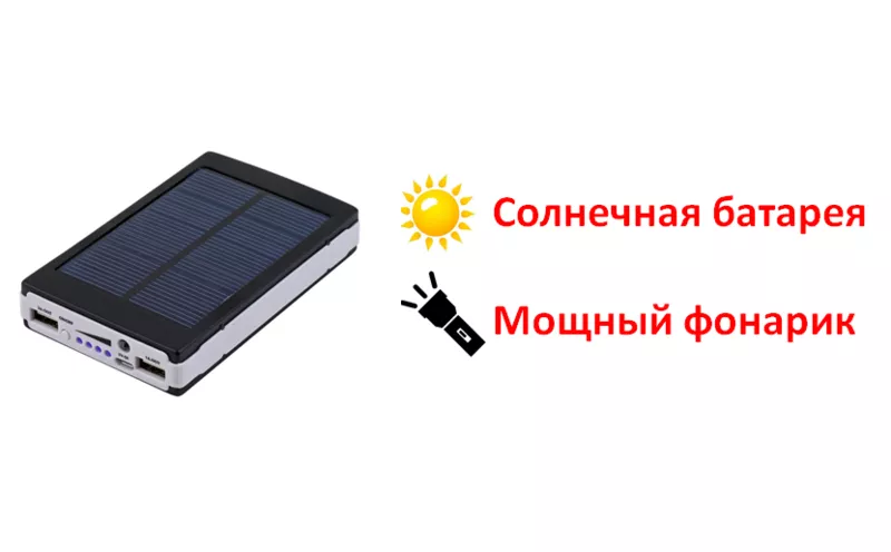 Продам китайский Power Bank внешний аккумулятор с солнечной батареей и
