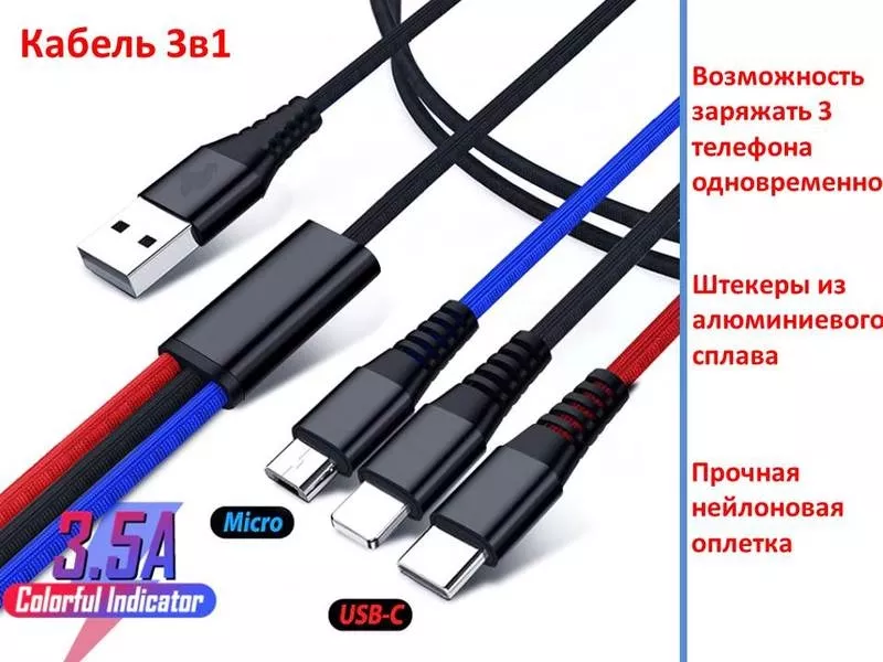 Продам кабель USB 3 в 1 (micro USB + Type C + Lightning)