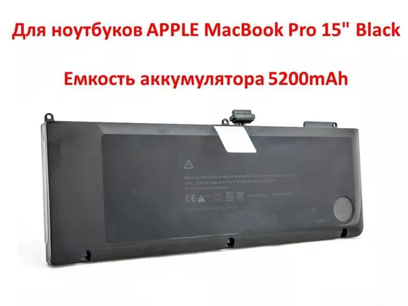 Продам аккумулятор для ноутбуков APPLE MacBook Pro 15