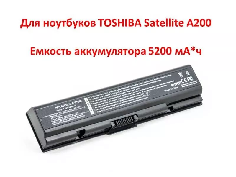 Продам аккумулятор для ноутбуков TOSHIBA Satellite A200 (PA3534U-1BRS)