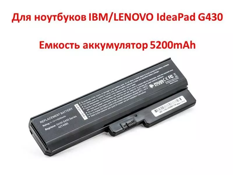 Продам аккумулятор для ноутбуков IBM/LENOVO IdeaPad G430 (ASM 42T4586, 