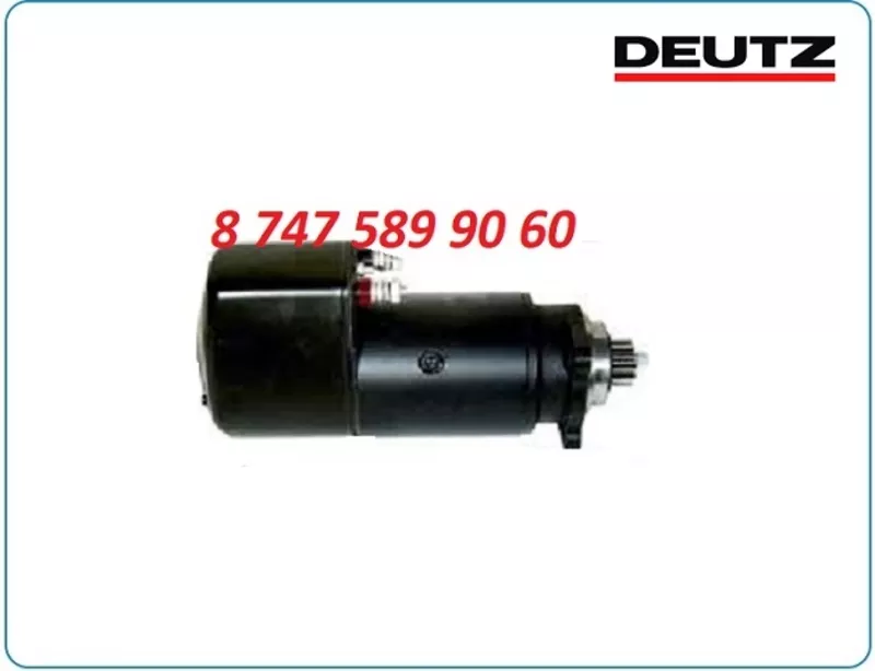 Стартер Deutz, сапог 0001417060