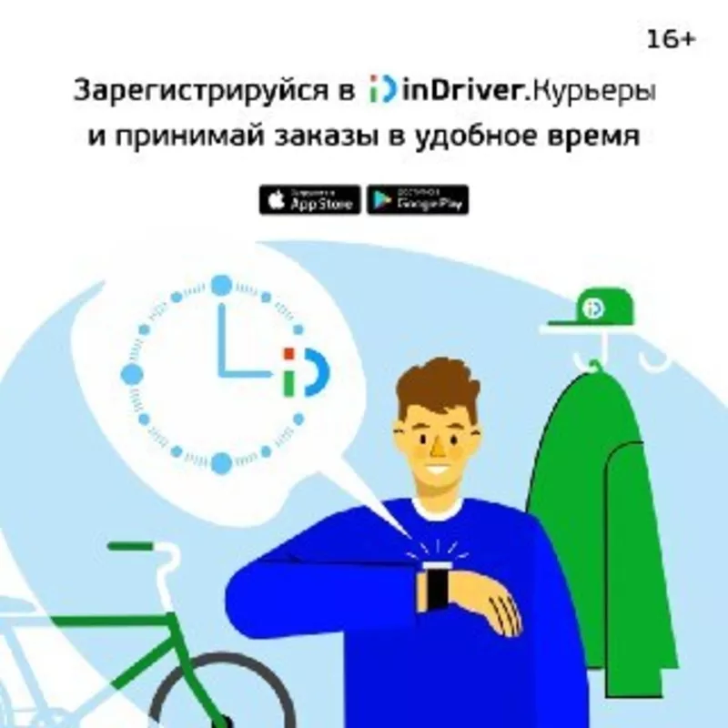 Требуются Курьеры в Компанию inDriver