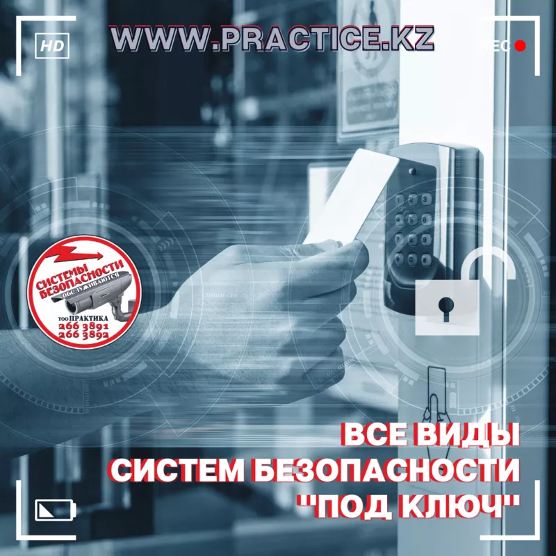  Системы Безопасности и охраны под ключ 2