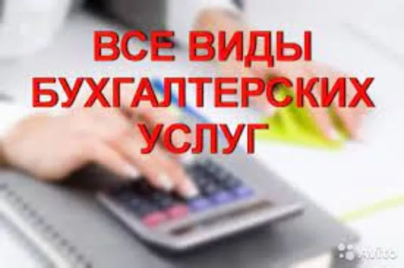  Бухгалтерские услуги в Алматы под ключ . 4