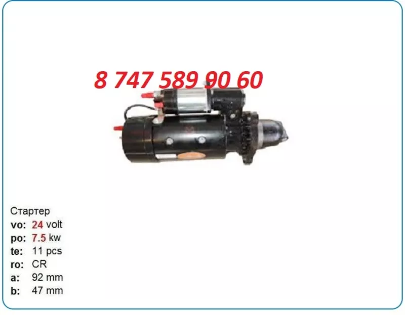 Стартер на дгу Perkins, Aksa 10461054 3