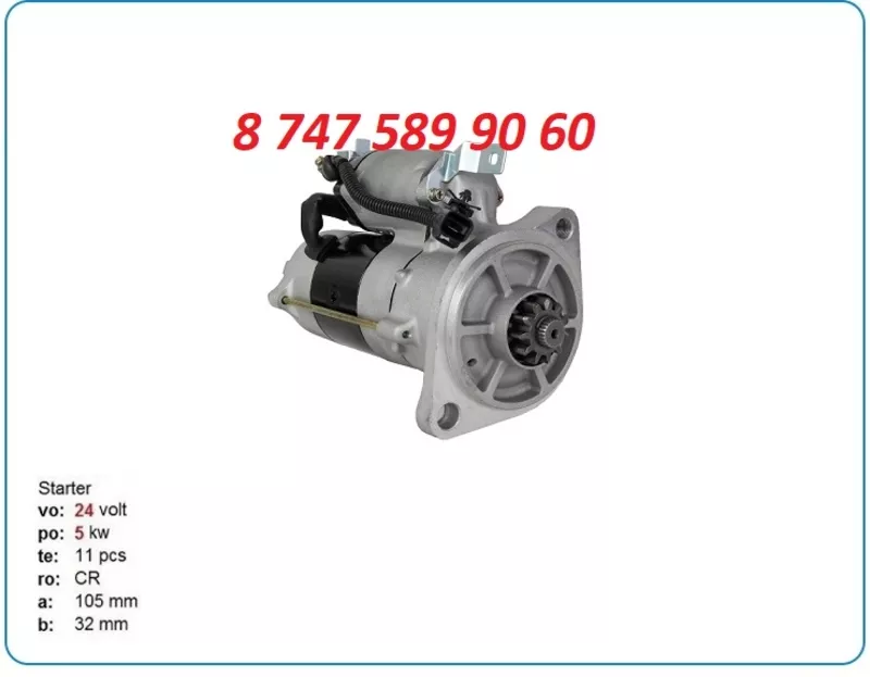 Стартер Kobelco sk260, sk480 0355-502-0040 3