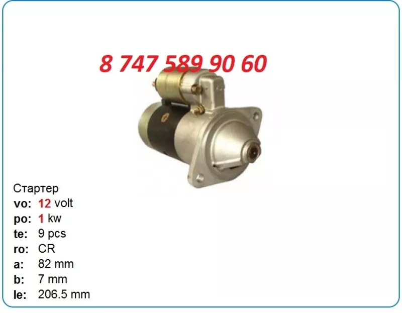 Стартер на кару Komatsu, Mitsubishi, Nissan S114-194 2
