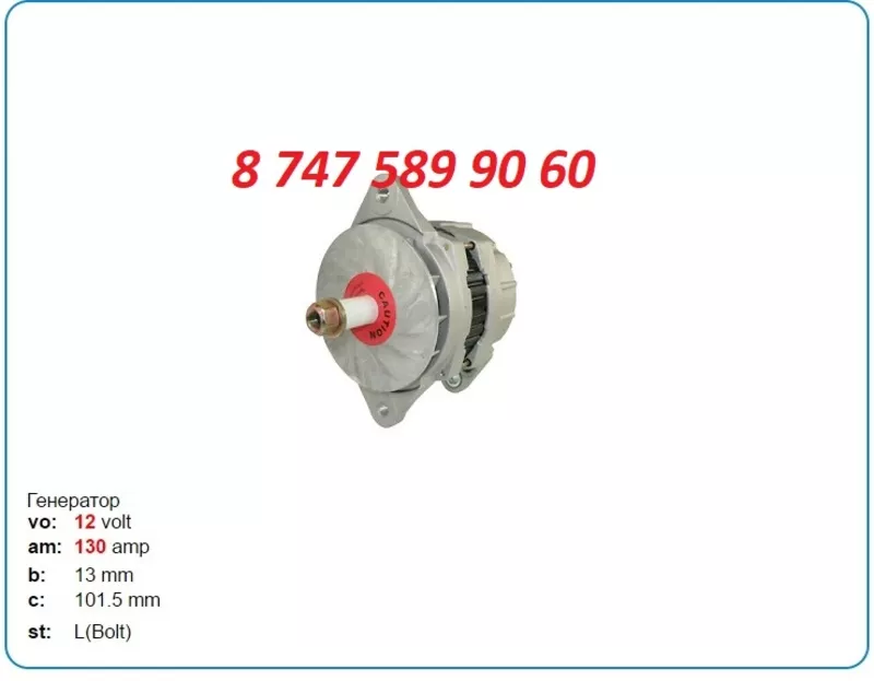 Генератор Cummins 6t-830, New Holland 10459216 2